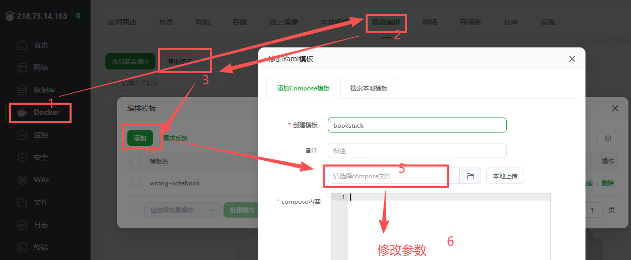 宝塔容器编排操作截图